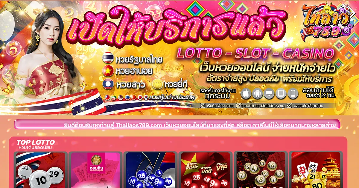 หวยออนไลน์เว็บไหนดี